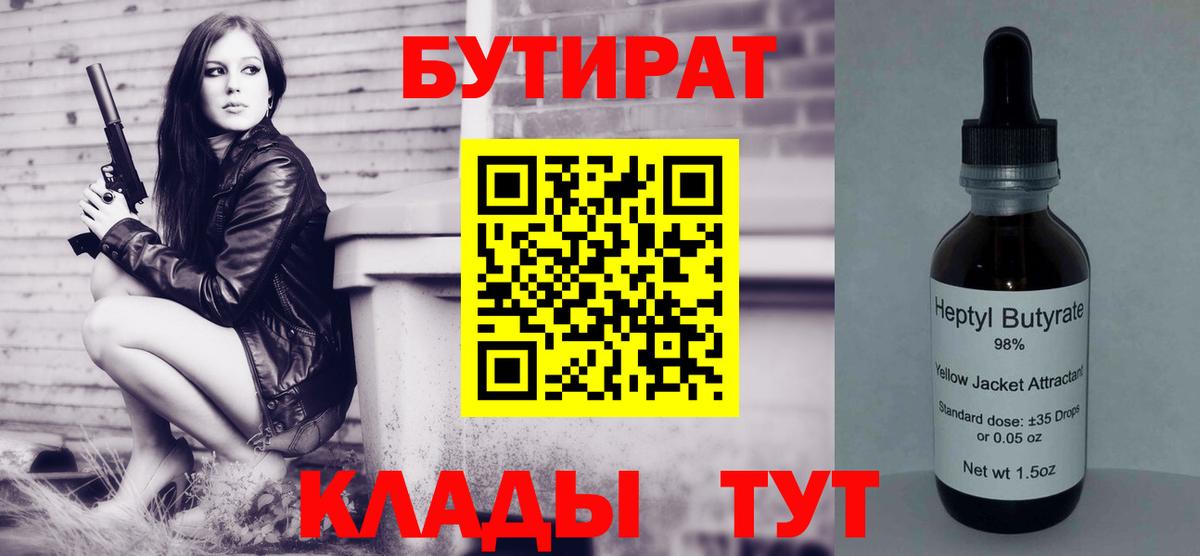 БУТИРАТ BDO 33% Сланцы