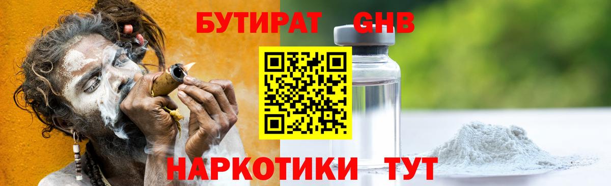 Бутират BDO 33%  Вход с VPN  БУТИРАТ  Сланцы 