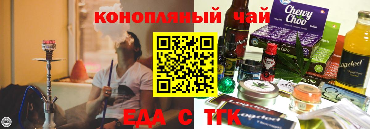 Еда ТГК конопля Сланцы