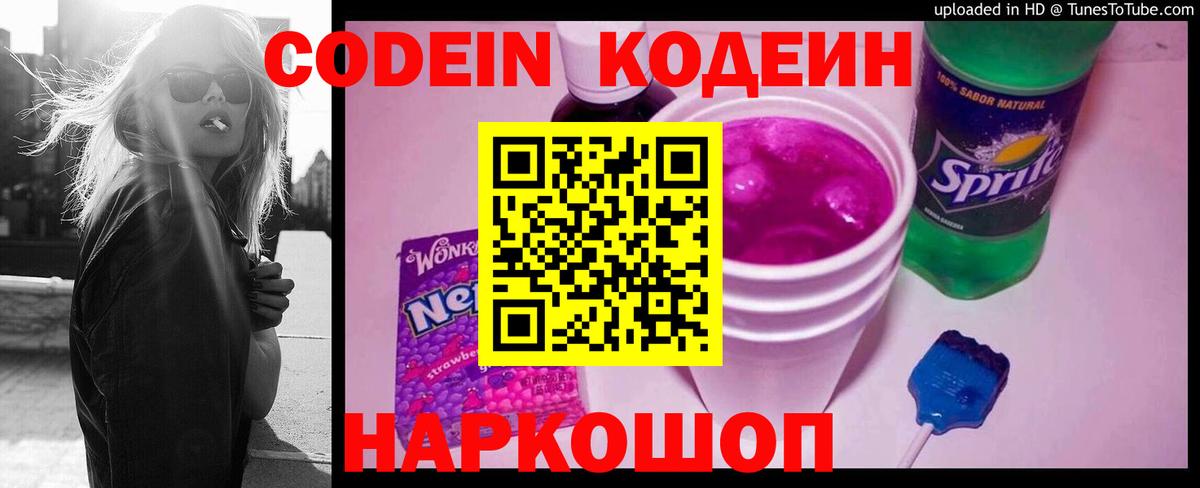 Кодеин напиток Lean (лин)  Кодеиновый сироп Lean Purple Drank  Сланцы  Вход с VPN 