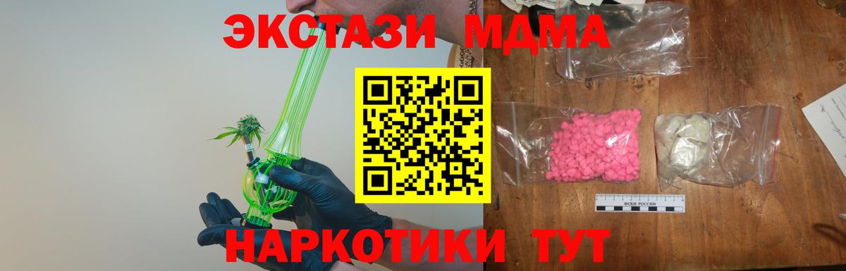 МДМА VHQ  МДМА Molly  МДМА  Вход с VPN  Сланцы 