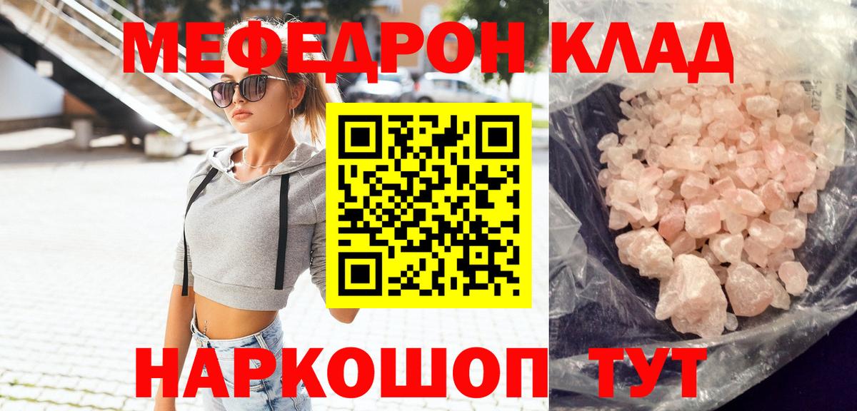 Меф мяу мяу Сланцы