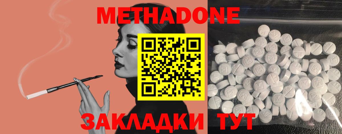 Сланцы  МЕТАДОН methadone  Вход с VPN 