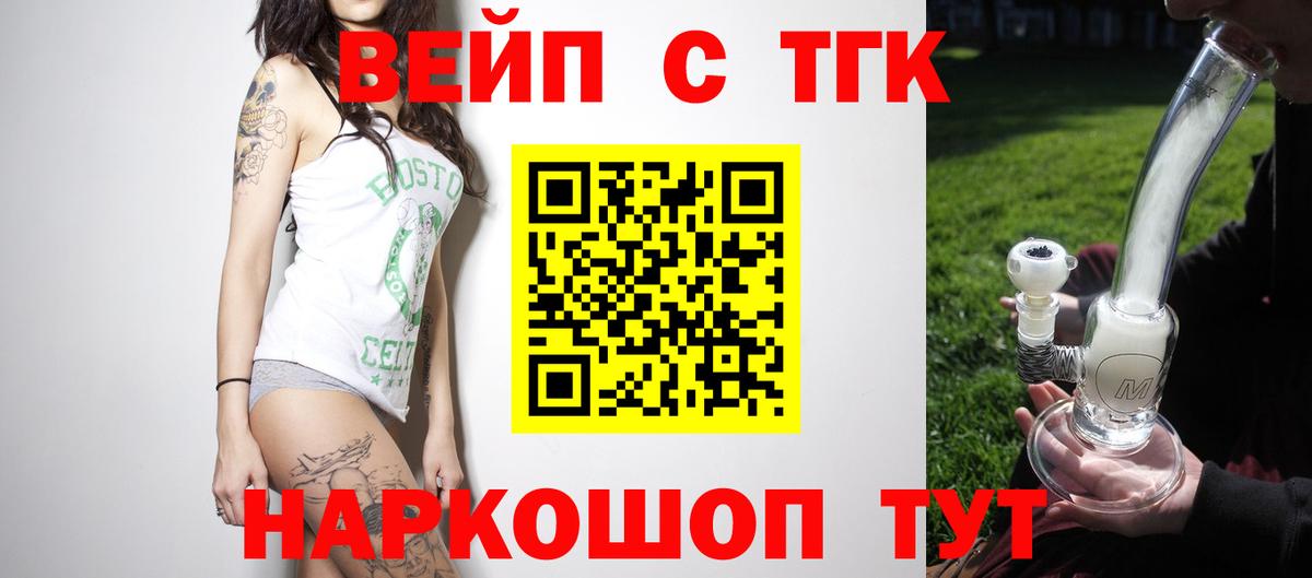 ТГК вейп с тгк Сланцы